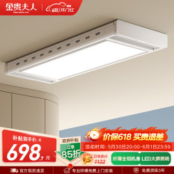 金贵夫人 P8 智能升降式晾衣架 1.1m 白