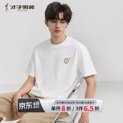 才子 冰爽简约基础T恤