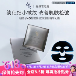 O/T(ot)超分子4D生物酶胶原焕颜精华乳膜润焕颜面膜618送女朋友礼物 3盒（15片）
