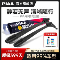 PIAA 无骨橡胶雨刮器 适配99%车型 1对装