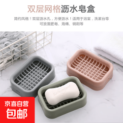 京喜自营-专用品牌 创意塑料香皂盒 沥水双层网格肥皂托 1个装 日用百货