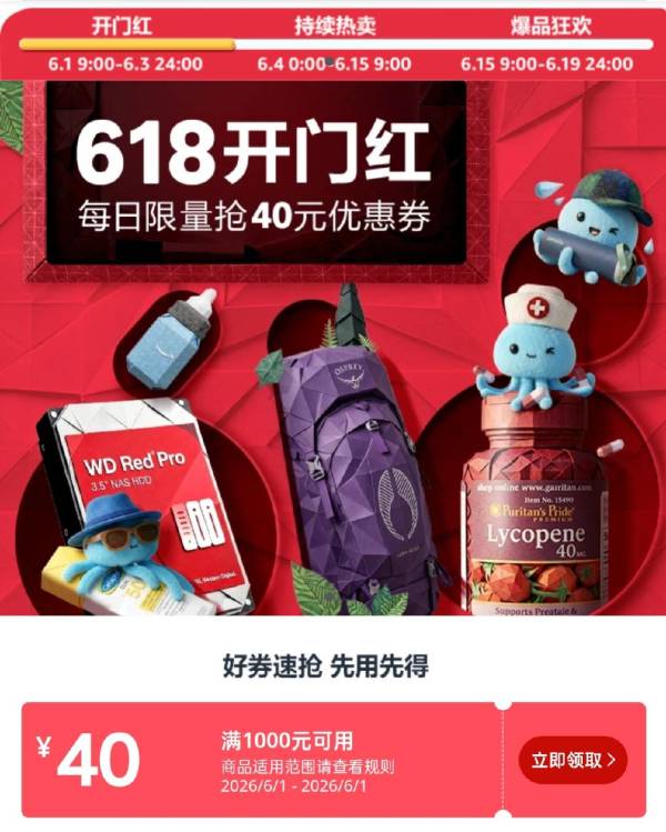 促销活动:亚马逊 618爆品狂欢 多重优惠券来袭