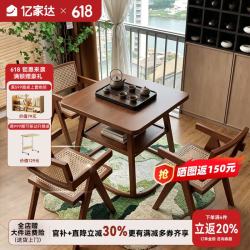 亿家达 阳台小茶桌实木 2026新款藤编桌椅 家用茶几餐桌二合一小型休闲桌