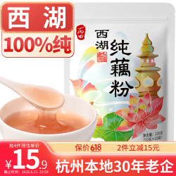 丙田 西湖纯藕粉220g 正宗老牌子无添加糖莲藕粉儿童孕产妇术后小包装