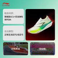 李宁 飞电6 ELITE 䨻丝轻量高回弹碳板竞速跑鞋 标准白 43
