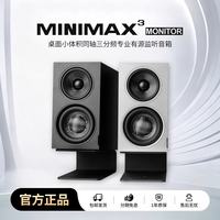 索威 MiniMax3 Monitor 桌面监听音箱 三分频有源同轴音响 MiniMax3 Monitor（极星银-单只）