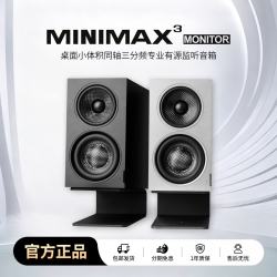 索威 MiniMax3 Monitor 桌面监听音箱 三分频有源同轴音响 MiniMax3 Monitor（极星银-单只）