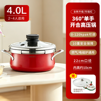 凌丰 304不锈钢 4L 高压锅