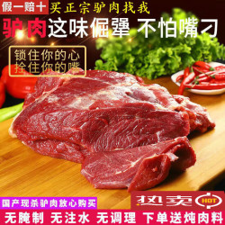 十里馋 农家散养驴肉 500-999g