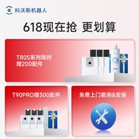 ECOVACS/科沃斯 T90PRO 扫拖一体机