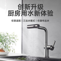 惠达 GL3 瀑布雨四功能可抽拉旋转厨房水龙头