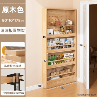 锦需 门后洞洞板置物架超薄柜多层落地实木家用零食架入户玄关壁挂收纳 洞洞背板款80cm木色