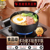 三四钢 18cm食品级不粘奶锅