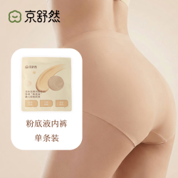 京舒然 高弹无尺码轻薄无痕透气女士内裤 粉底液肤色