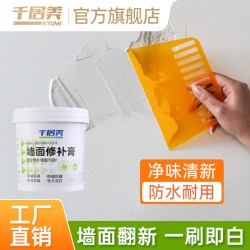 千居美 补墙膏墙面修补膏免漆耐水抗碱腻子粉防水防霉补墙漆墙体