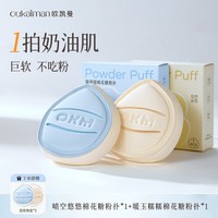 欧凯曼 大胖丁棉花糖气垫粉扑粉底液专用大号美妆蛋干湿两用不易吃粉
