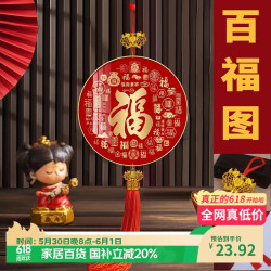 侑家良品 百福图挂盘装饰 客厅玄关装饰