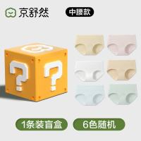 京舒然 女士50S嘟嘟棉10A抗菌蚕丝内裤盲盒（颜色随机）