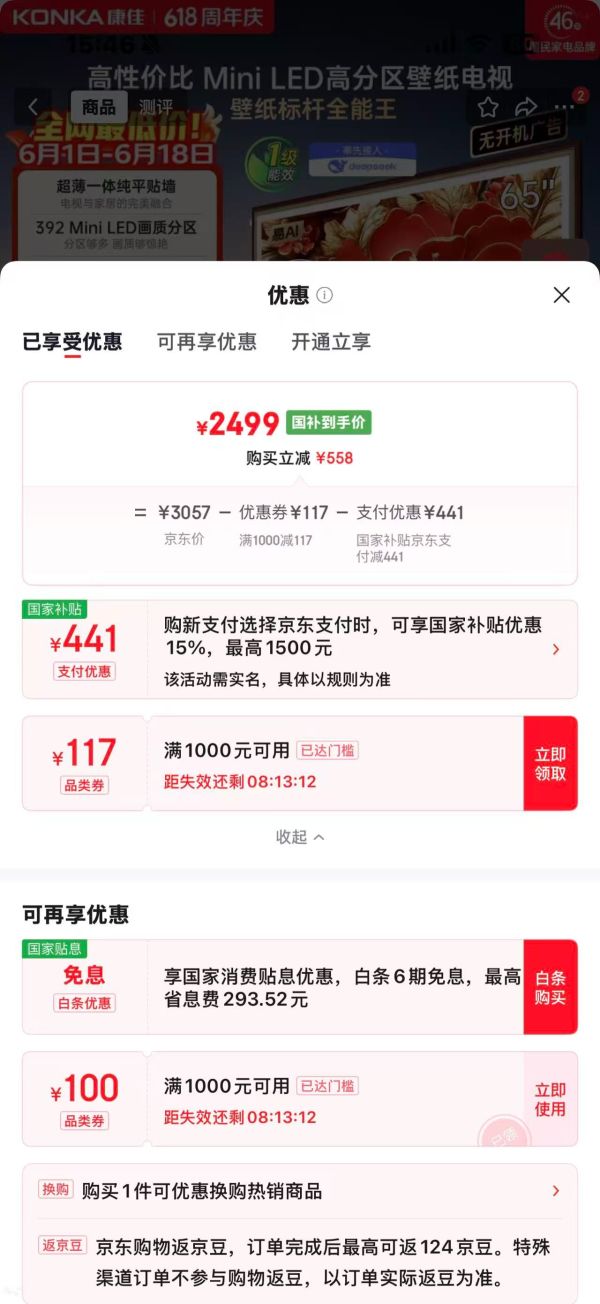 康佳 65G9W 液晶电视 65英寸 4K