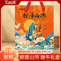 今日必买：丁山河 粽子礼盒粽意 8粽4味1040g