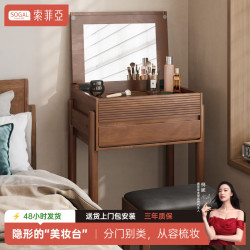 索菲亚 实木梳妆台小户型卧室翻盖化妆台现代简约2026新款主卧小型化妆桌 胡桃色50*42CM