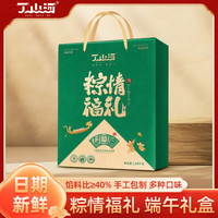 今日必买：丁山河 粽情福礼粽子礼盒大肉粽子蛋黄肉粽豆沙粽蜜枣粽