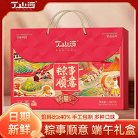 今日必买：丁山河 粽事顺意粽子礼盒 1060g 粽子*1盒