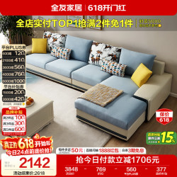 全友 102085 现代简约皮布艺沙发 客厅大户型转角贵妃位实木框沙发