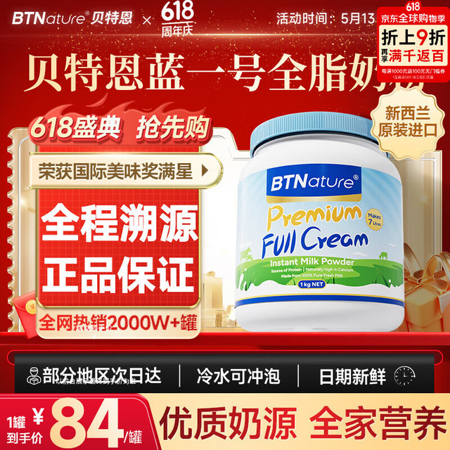 BTNature 贝特恩蓝一号奶粉成人奶粉中老年儿童成长学生补高钙全脂1kg