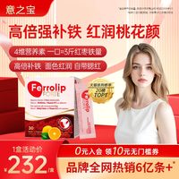 UGA 红皇后育血粉活性叶酸补铁复合维生素意之宝补铁多维孕妇孕期专用