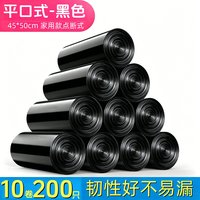 明信 平口垃圾袋 200只（45*50cm）黑色
