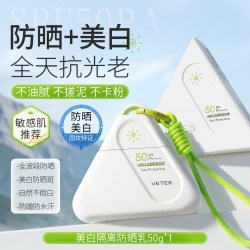 Vetes 377美白防晒霜50 倍防紫外线身体隔离乳男女生军训正品官方旗舰店