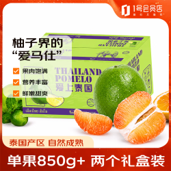 趣尝鲜 泰国翡翠柚 850-950g/个 2个 礼盒装
