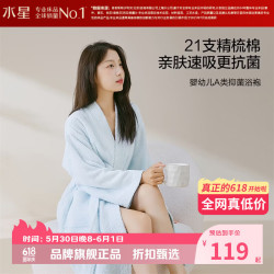 水星家纺 A类抑菌21支全棉长袖浴袍 精梳棉V领加长浴袍吸湿亲肤浴袍男/女款 棉棉轻氧抗菌长袖浴袍