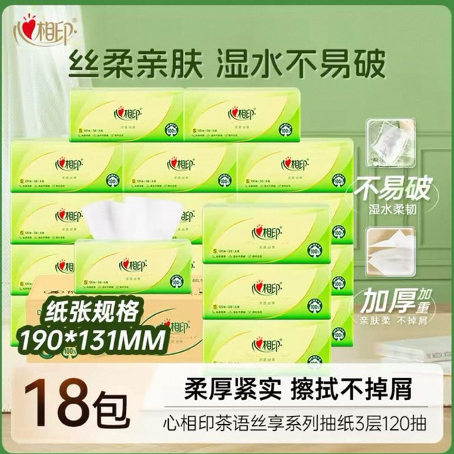 淘金币可用：心相印 茶语丝享系列加厚抽纸 3层120抽*18包/箱