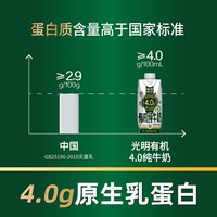 88VIP：光明 猫超臻选有机4.0g乳蛋白光明纯牛奶梦幻盖量贩装250ml*20瓶