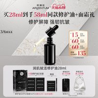 ARgENTUM 欧臻廷润肌赋活银油精华液抗皱保湿修护油28ml
