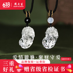 周大生 晶生相守白水晶吊坠 情侣项链
