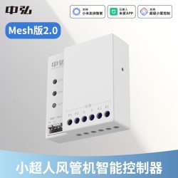中弘 小超人 风管机智能控制器B27mesh2.0远程语音控制