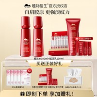 植物医生 高山红景天护肤套装正品修护保湿抗皱紧致水乳护肤礼盒装