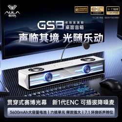 狼蛛 GS8 USB有线蓝牙桌面电竞音箱