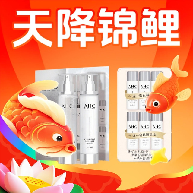 天降锦鲤：AHC 小神仙水乳套装380ml（加赠1套正装水乳）到手2套正装量