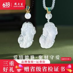 周大生 玉髓招财貔貅情侣