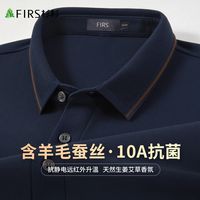 FIRS/杉杉 男士翻领长袖POLO衫