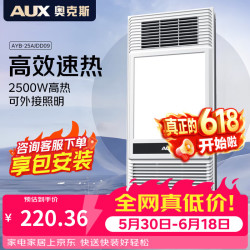 奥克斯 D系列 AYB-25AJDD09 浴霸 2400W