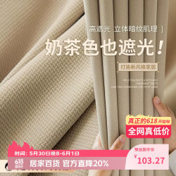 阿黎 棉麻奶茶色窗帘日式客厅卧室高遮光隔热防晒挂钩2.0米*2.2