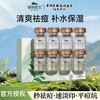 植物医生 祛痘瘪痘冻干粉精华液粉刺保湿油皮男女官方旗舰店正品