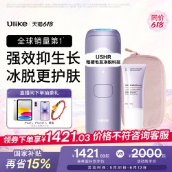 Ulike Air3系列 冰点脱毛仪