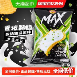 乐事 泰国版 MAX酸奶油洋葱味薯片 73g 袋装