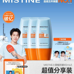 蜜丝婷 泰版Mistine蜜丝婷小黄帽防晒霜防紫外线女40ml*3